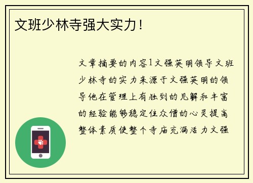 文班少林寺强大实力！